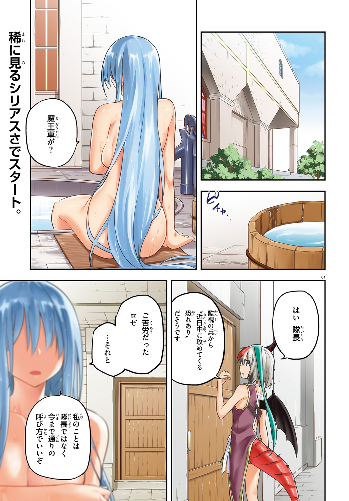 戦闘員、派遣します! Chap 11 - Next Chap 12