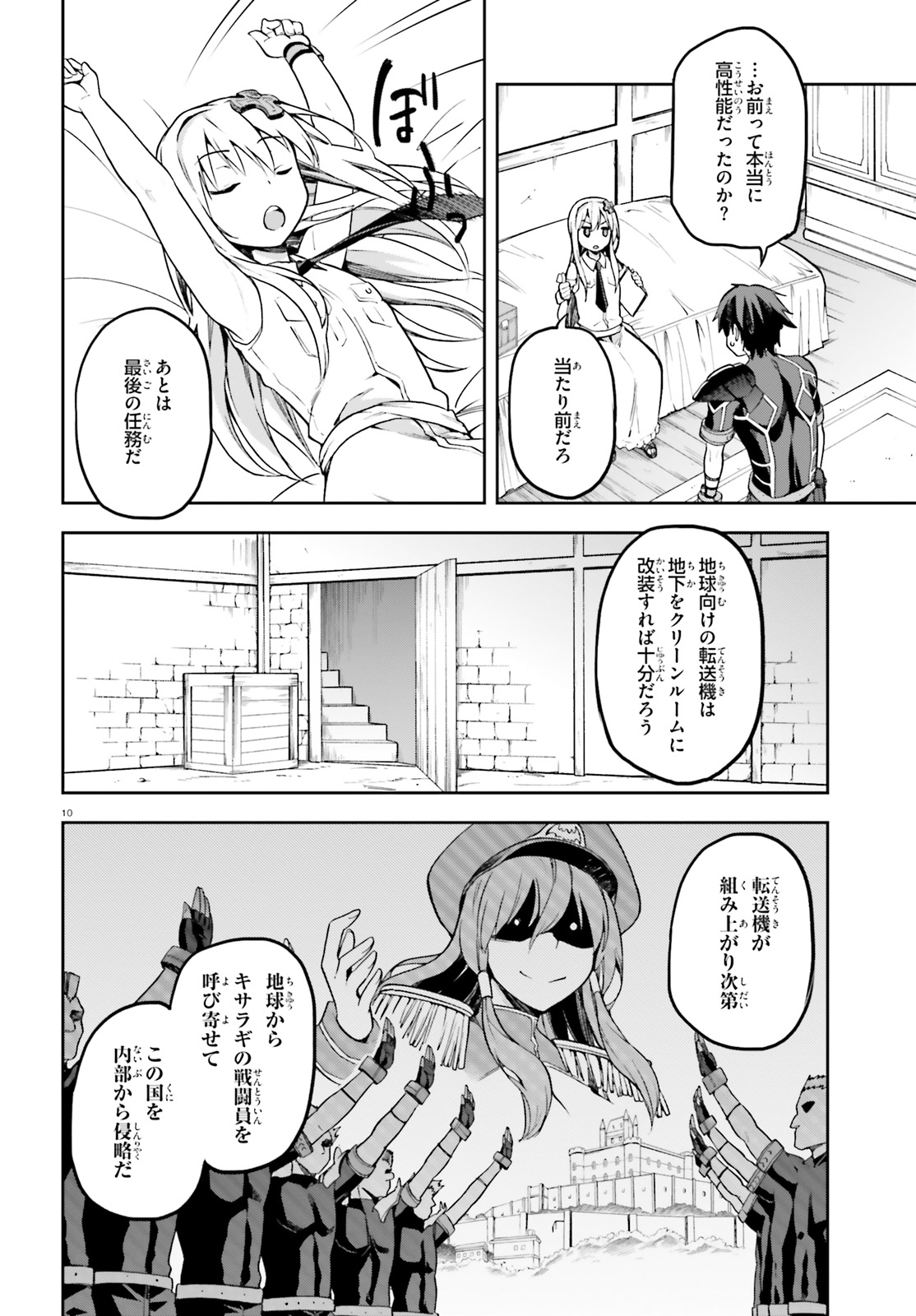 戦闘員、派遣します! Chap 11 - Next Chap 12