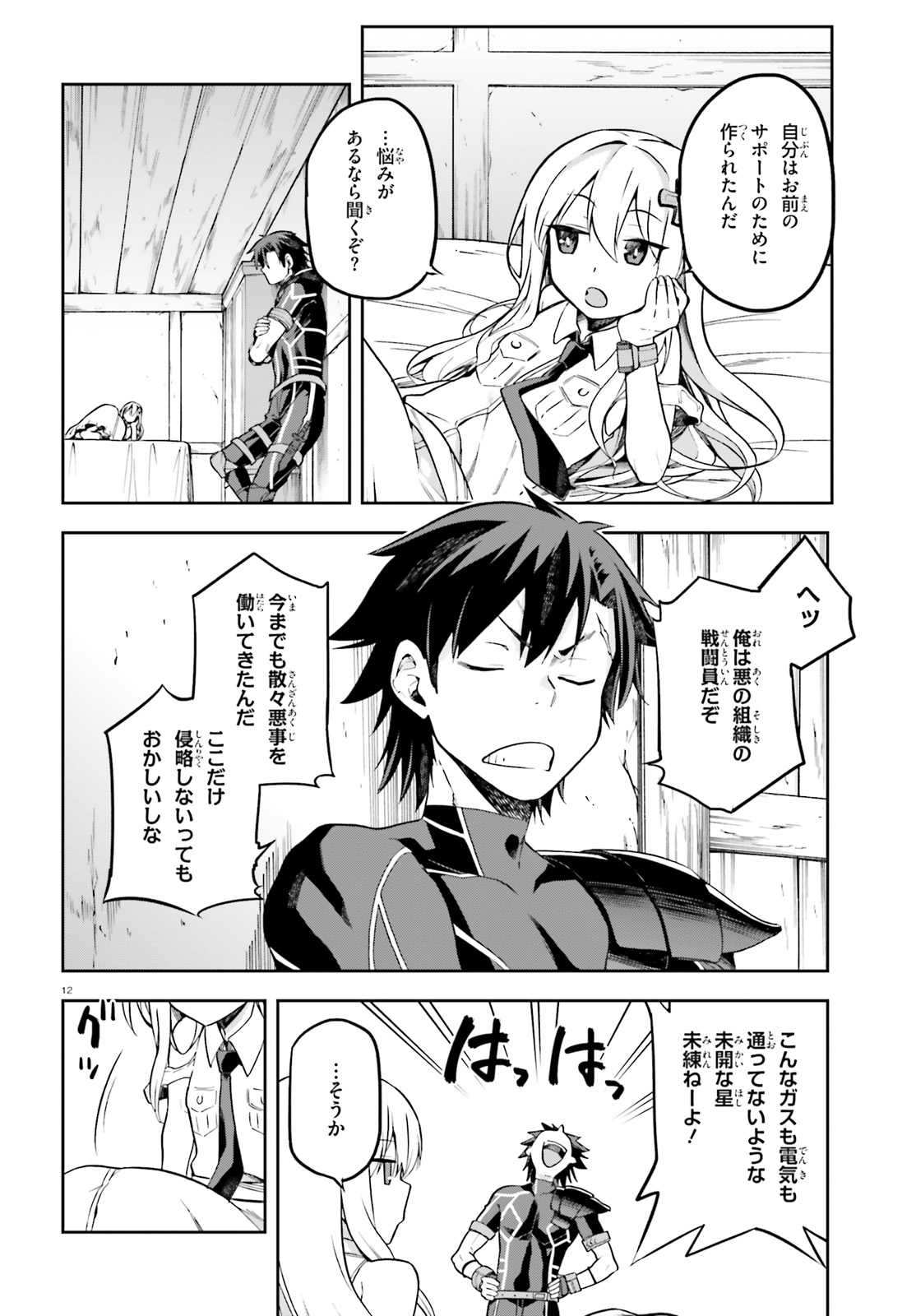 戦闘員、派遣します! Chap 11 - Next Chap 12