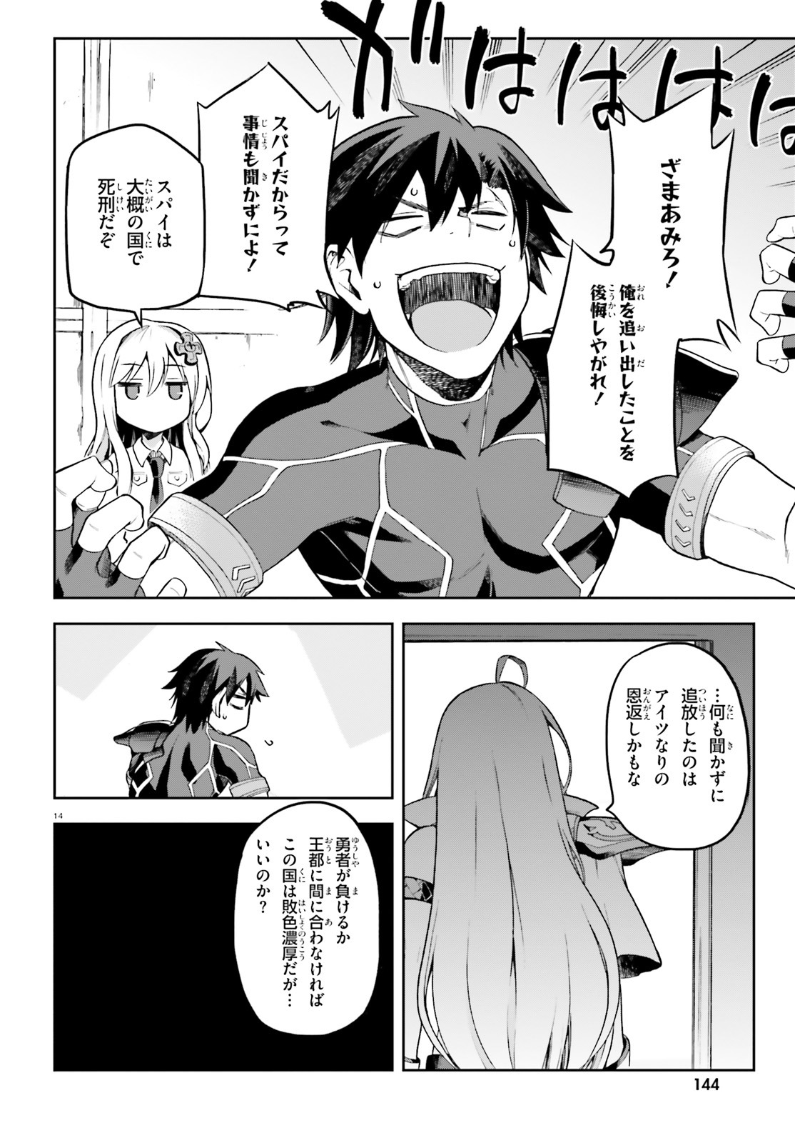 戦闘員、派遣します! Chap 11 - Next Chap 12