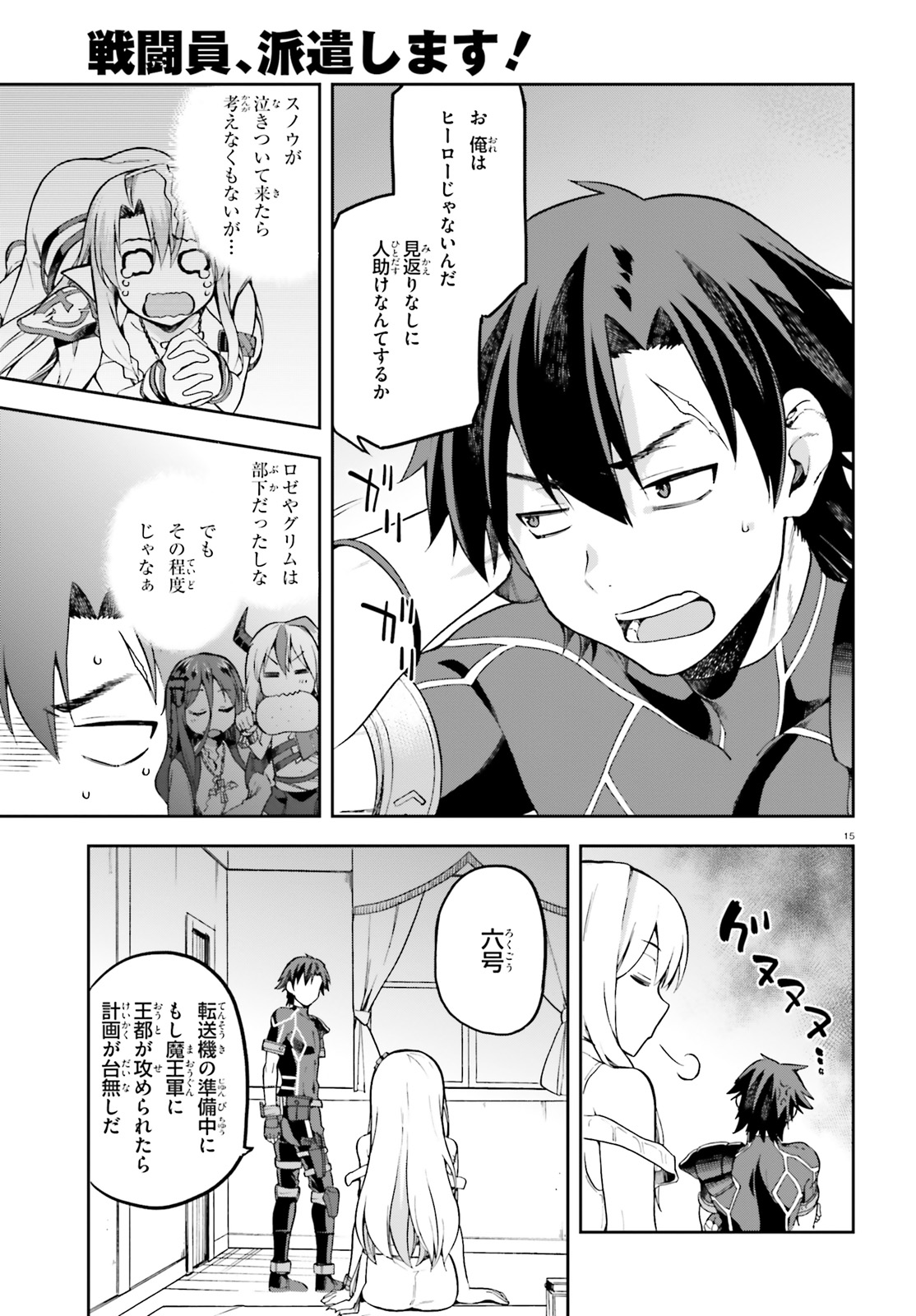 戦闘員、派遣します! Chap 11 - Next Chap 12