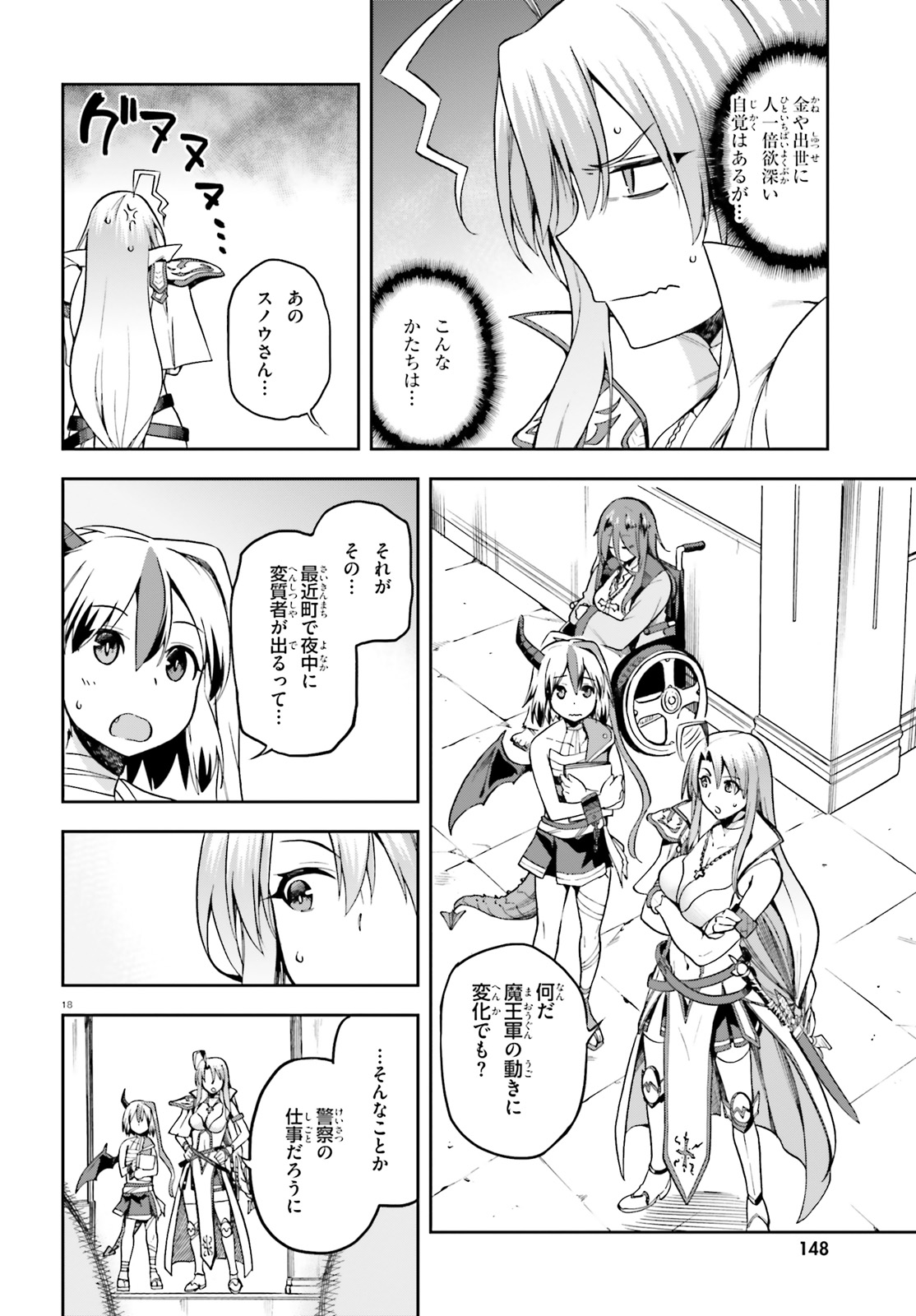 戦闘員、派遣します! Chap 11 - Next Chap 12
