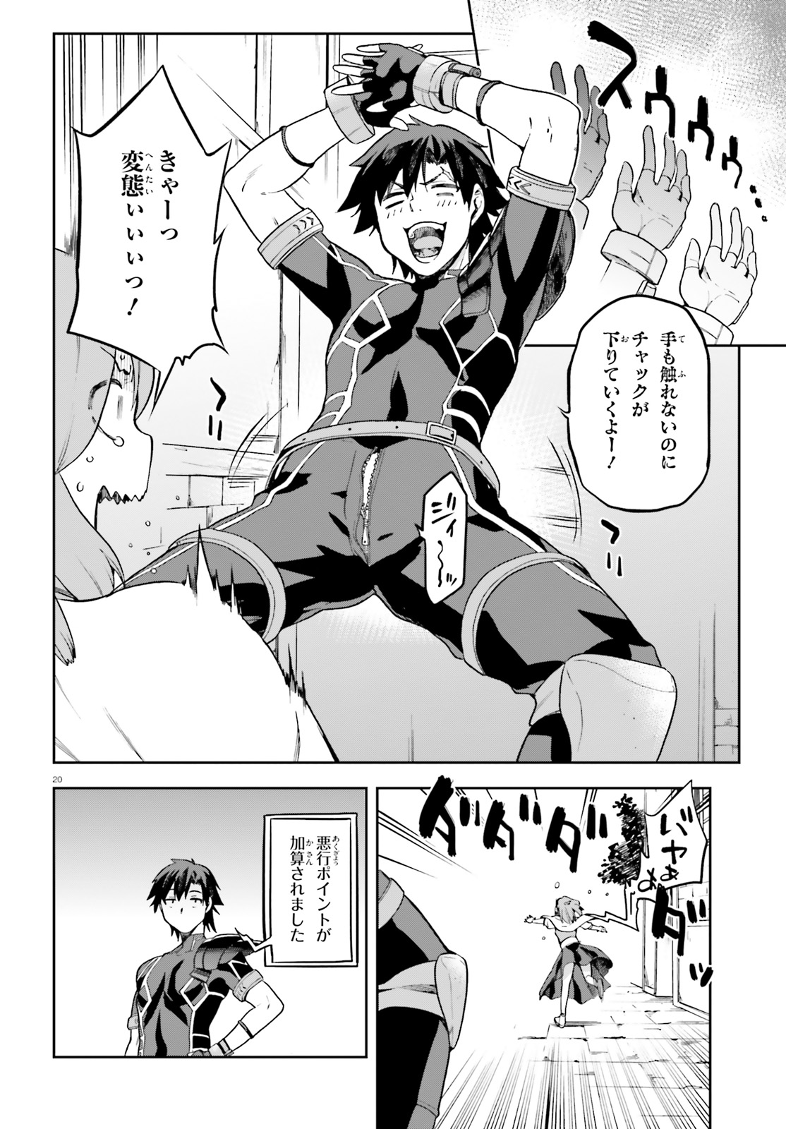 戦闘員、派遣します! Chap 11 - Next Chap 12