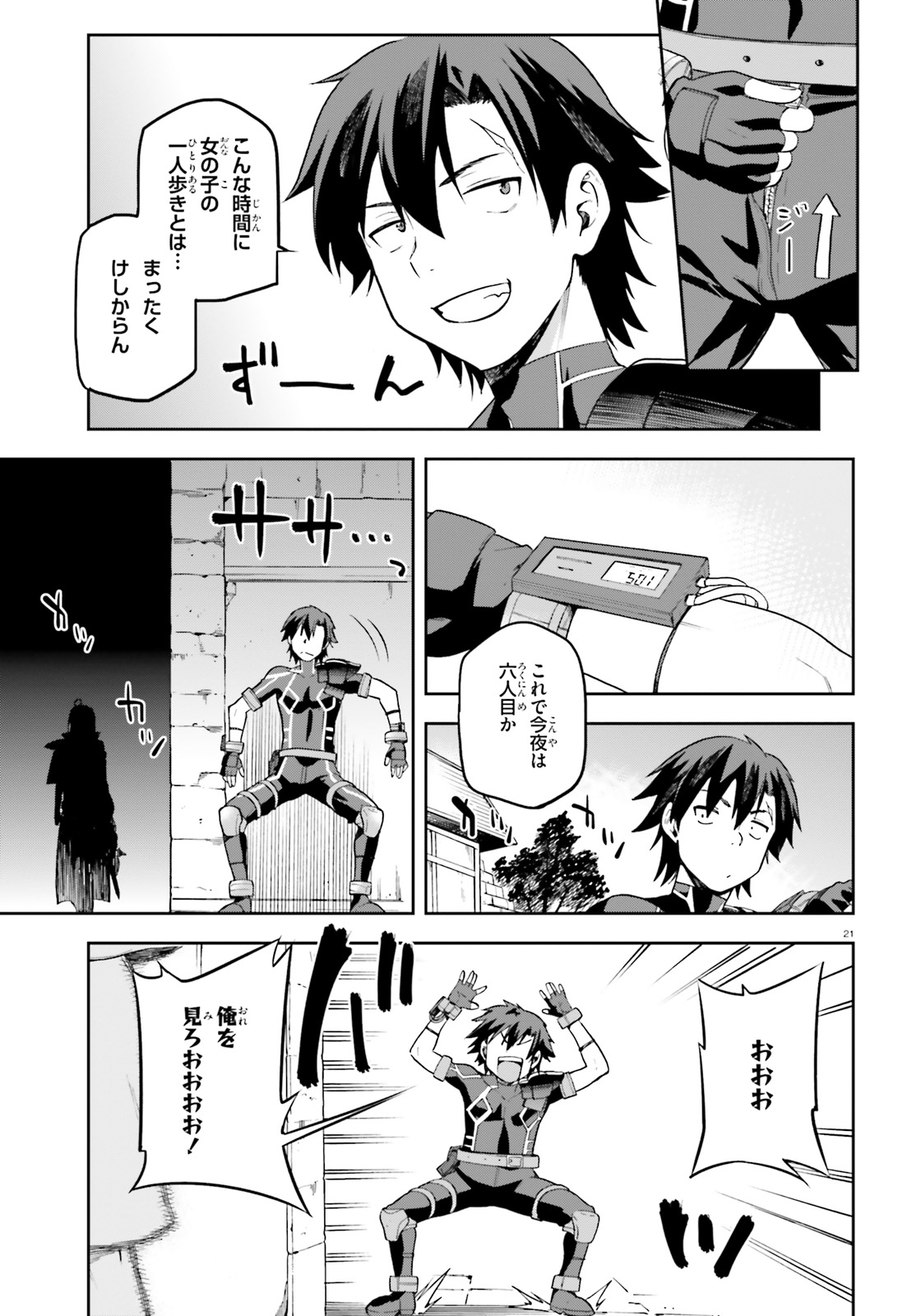 戦闘員、派遣します! Chap 11 - Next Chap 12