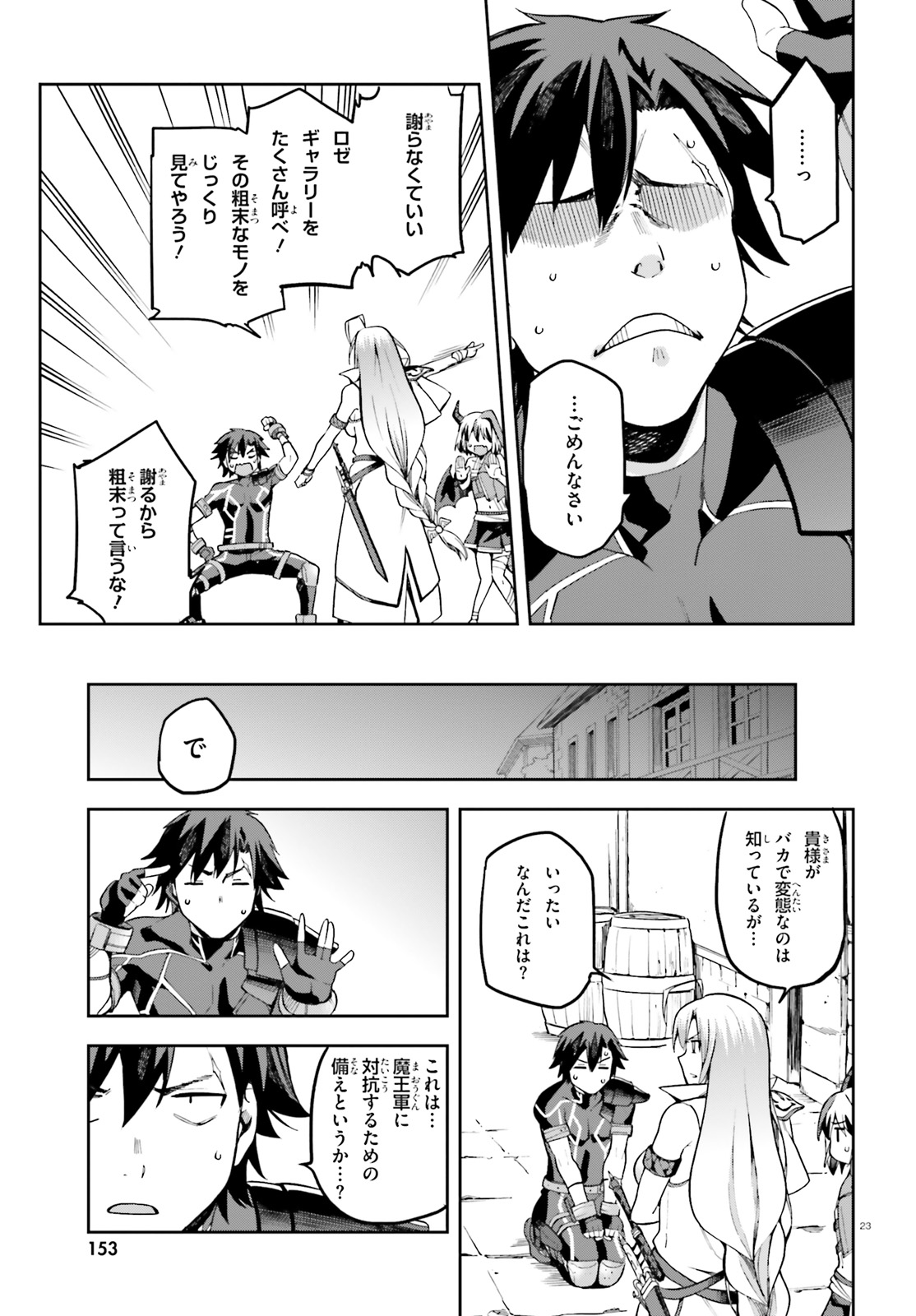 戦闘員、派遣します! Chap 11 - Next Chap 12