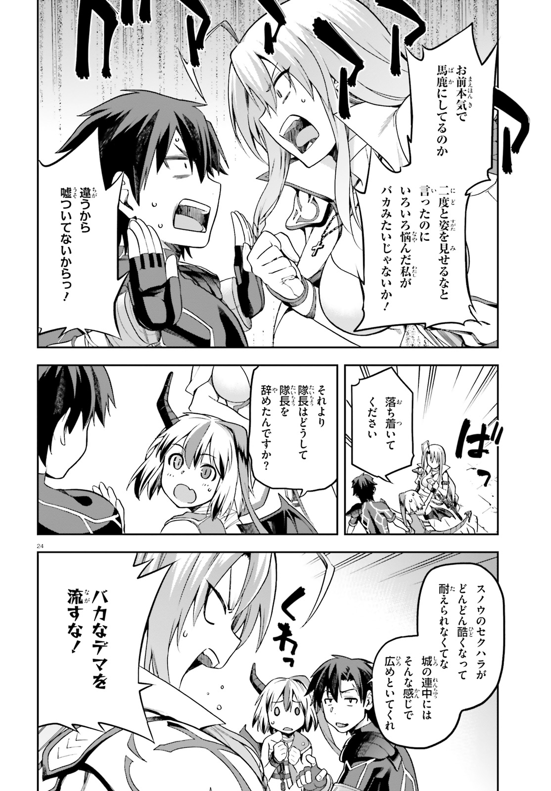 戦闘員、派遣します! Chap 11 - Next Chap 12