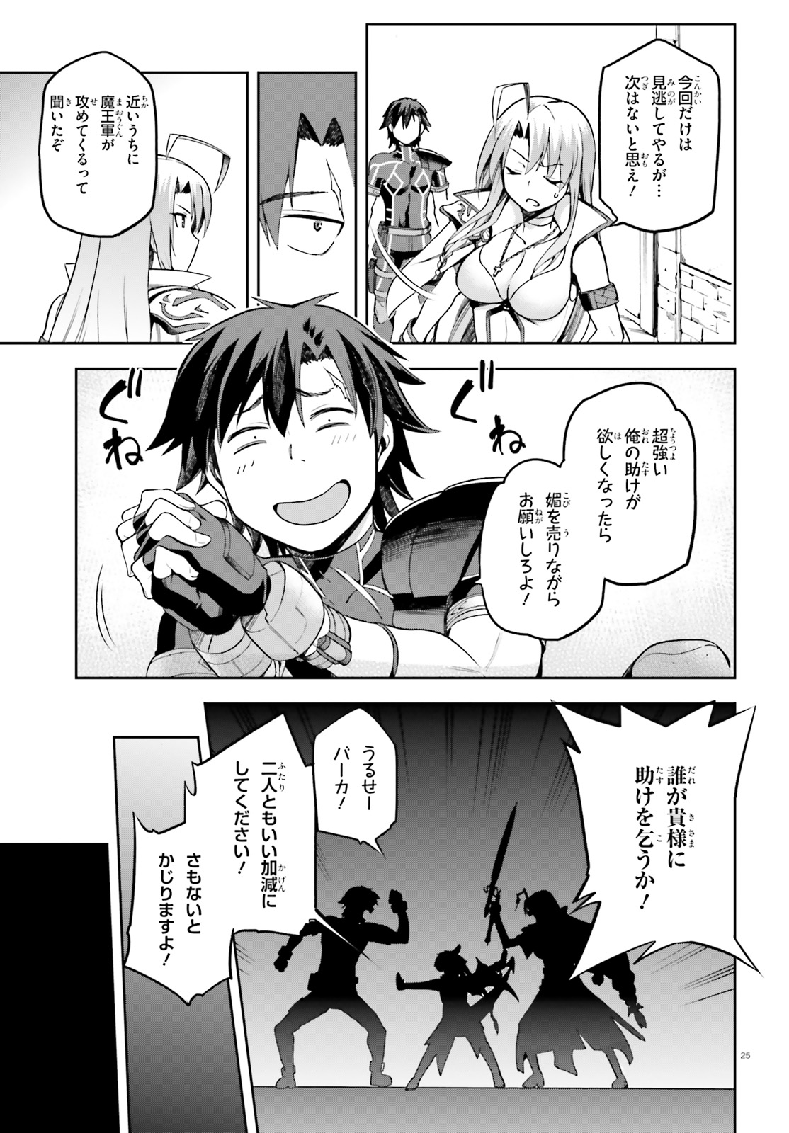 戦闘員、派遣します! Chap 11 - Next Chap 12