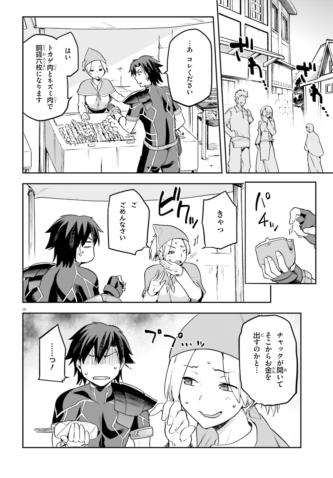 戦闘員、派遣します! Chap 11 - Next Chap 12