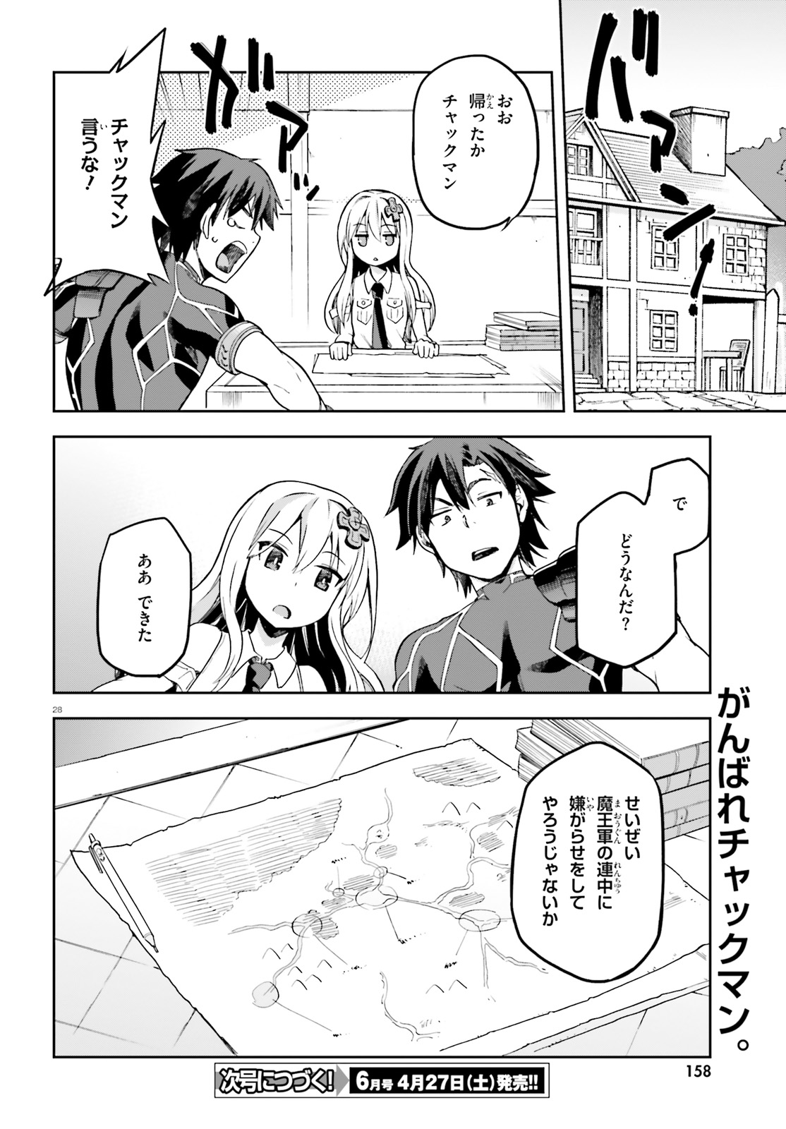戦闘員、派遣します! Chap 11 - Next Chap 12