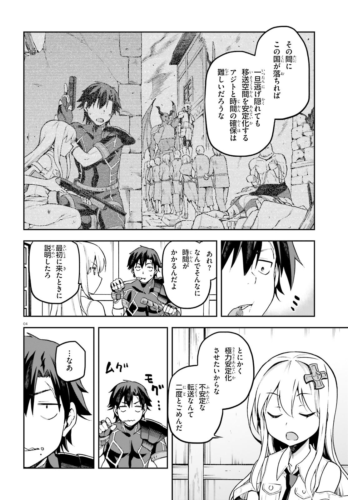 戦闘員、派遣します! Chap 12 - Next Chap 13