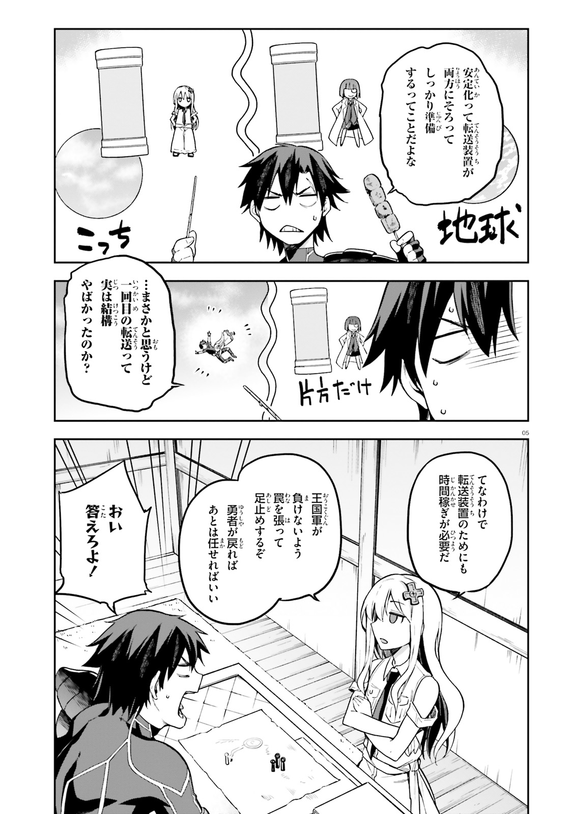 戦闘員、派遣します! Chap 12 - Next Chap 13