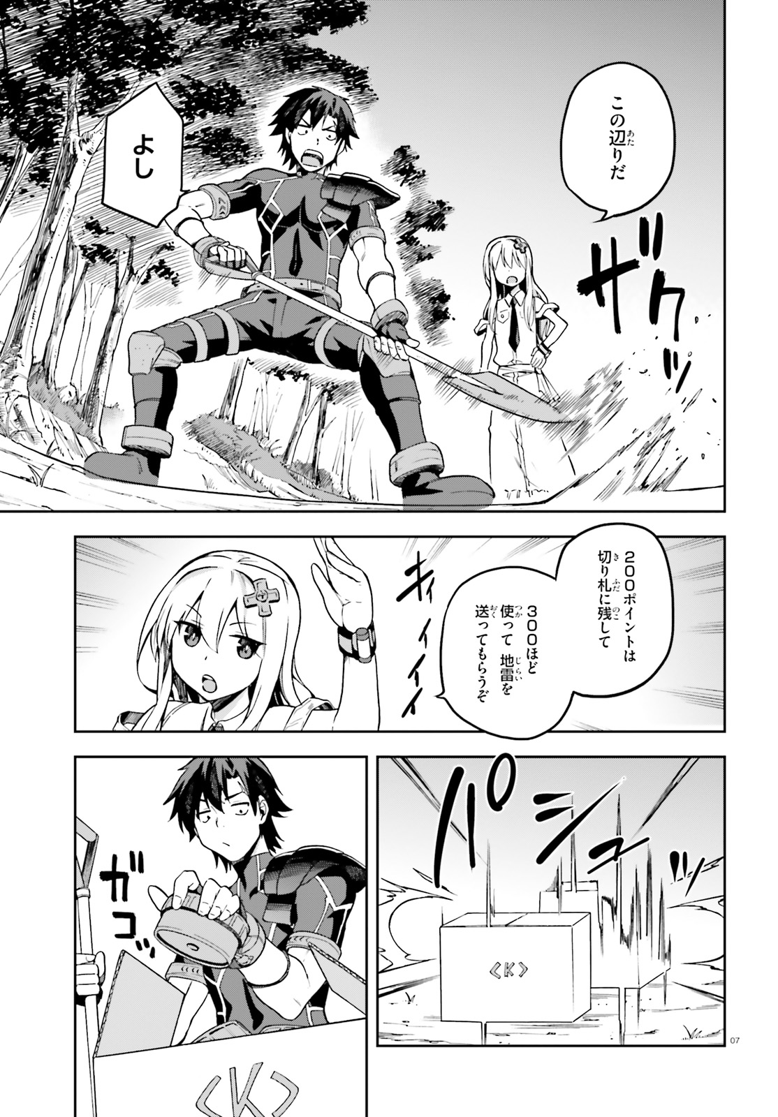 戦闘員、派遣します! Chap 12 - Next Chap 13