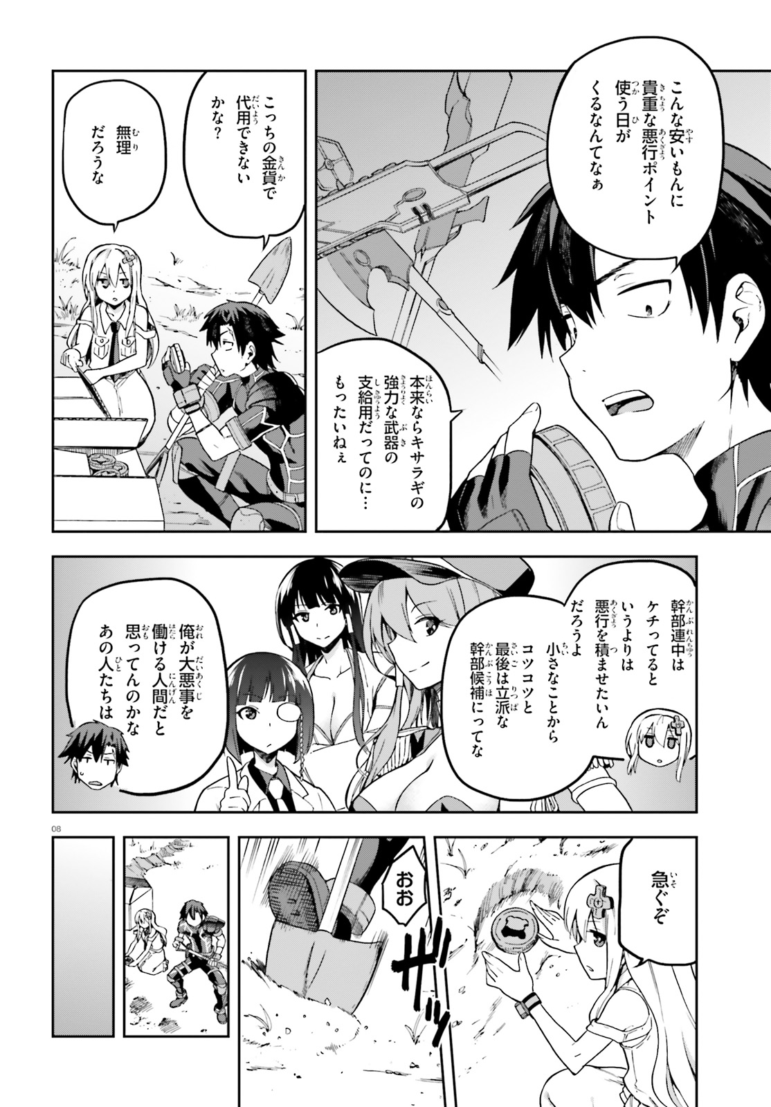 戦闘員、派遣します! Chap 12 - Next Chap 13