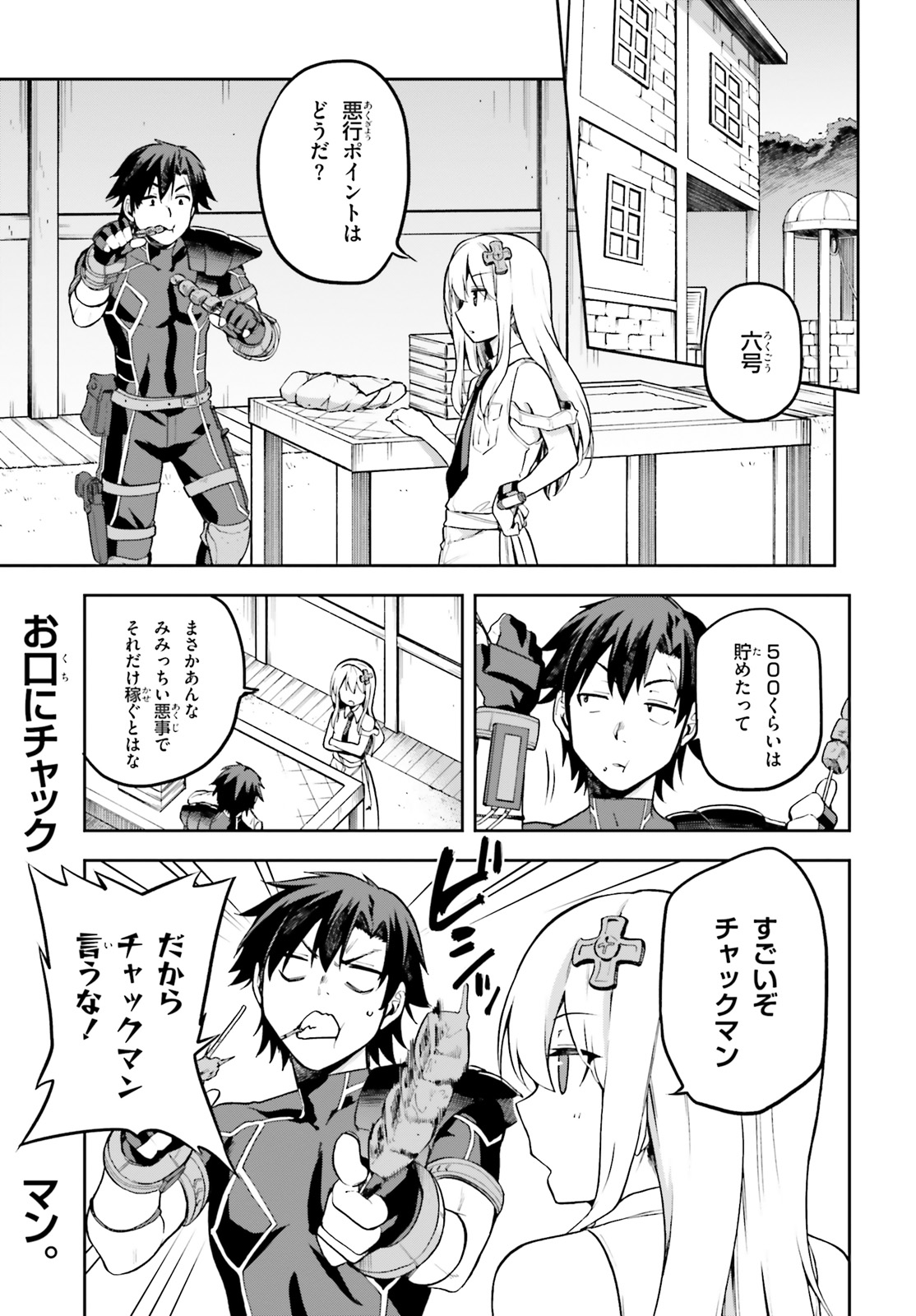 戦闘員、派遣します! Chap 12 - Next Chap 13