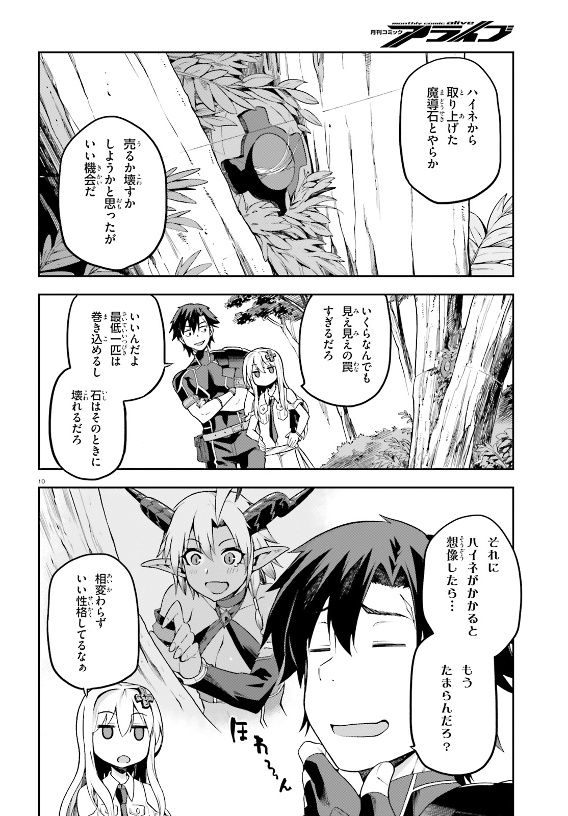 戦闘員、派遣します! Chap 12 - Next Chap 13