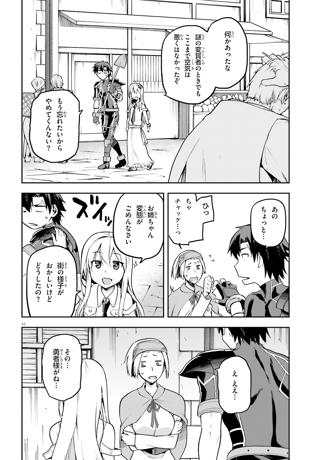 戦闘員、派遣します! Chap 12 - Next Chap 13