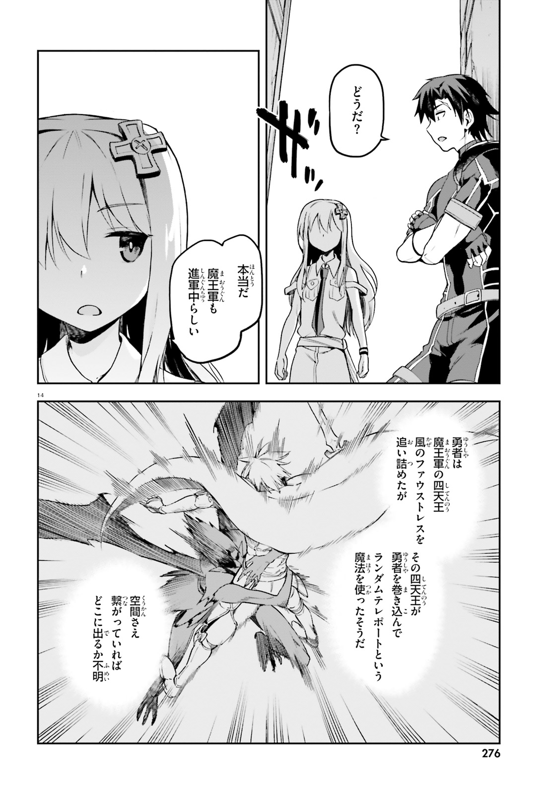 戦闘員、派遣します! Chap 12 - Next Chap 13