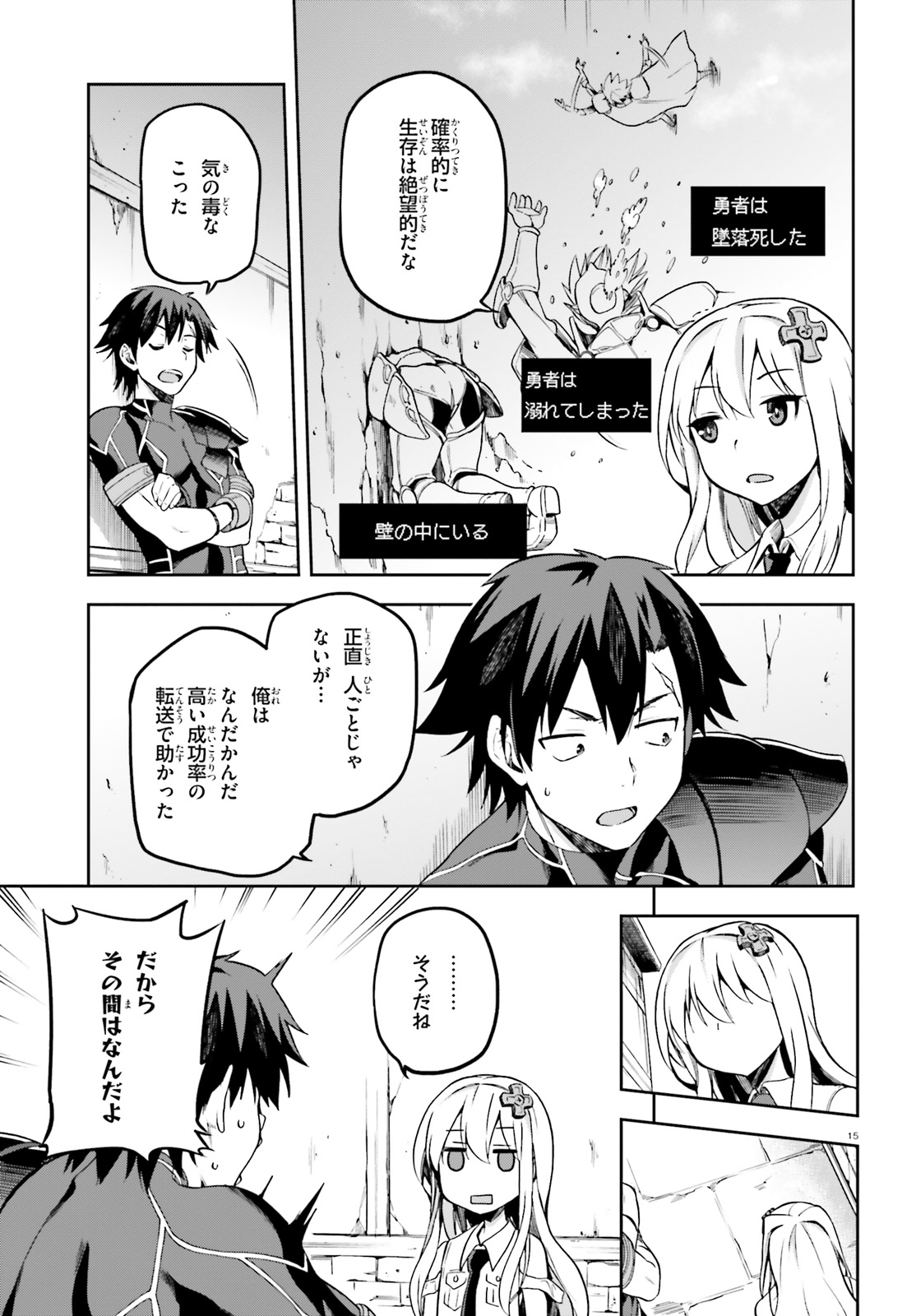 戦闘員、派遣します! Chap 12 - Next Chap 13