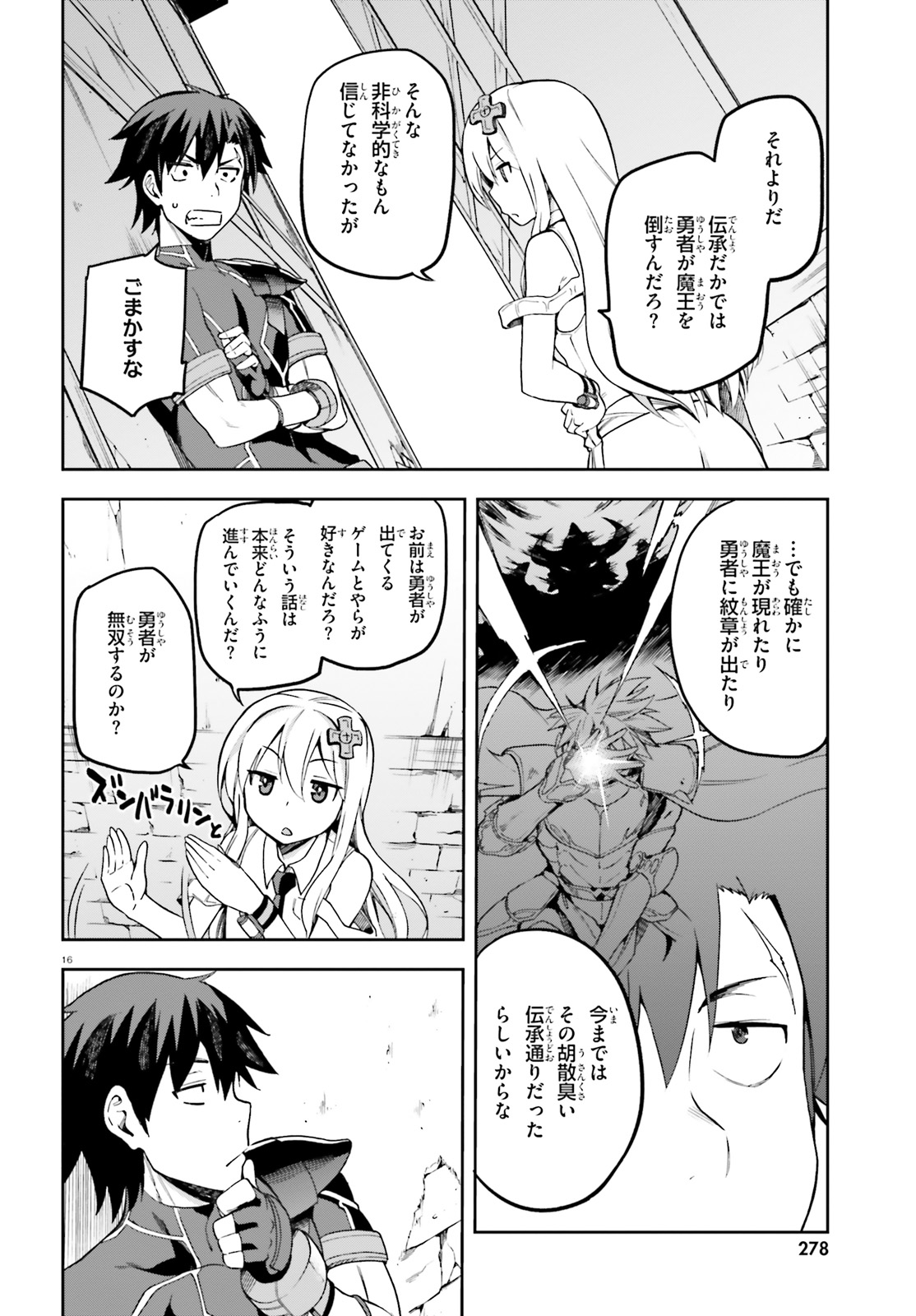 戦闘員、派遣します! Chap 12 - Next Chap 13