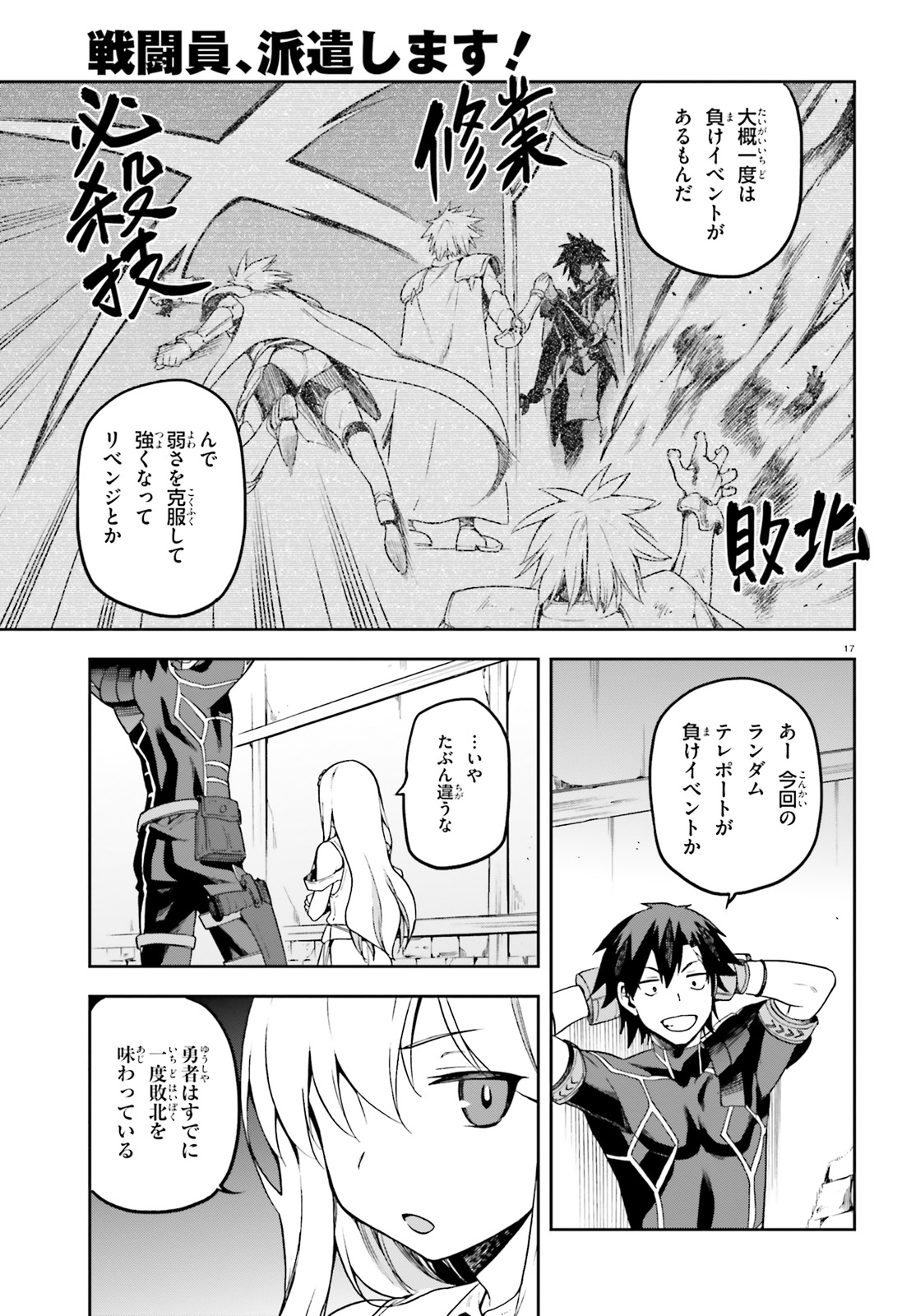 戦闘員、派遣します! Chap 12 - Next Chap 13