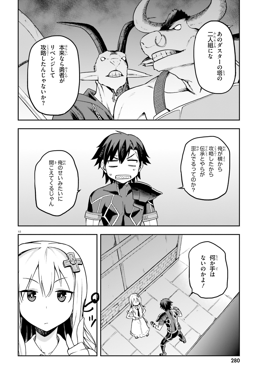 戦闘員、派遣します! Chap 12 - Next Chap 13