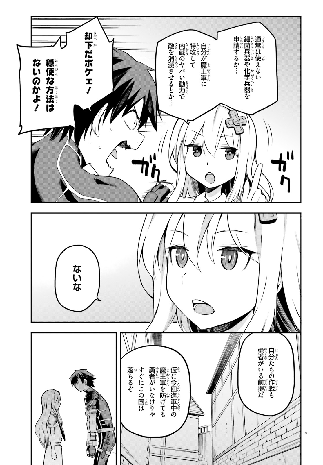 戦闘員、派遣します! Chap 12 - Next Chap 13