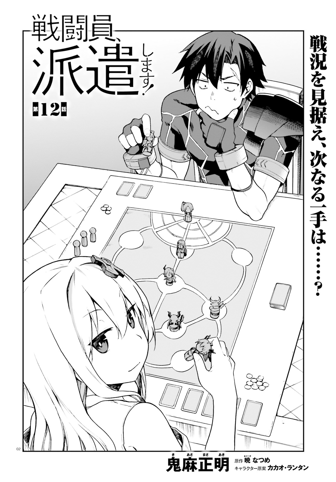 戦闘員、派遣します! Chap 12 - Next Chap 13