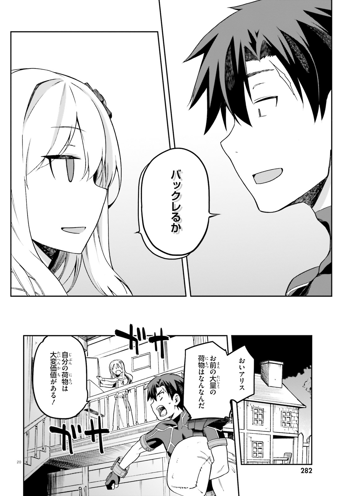 戦闘員、派遣します! Chap 12 - Next Chap 13