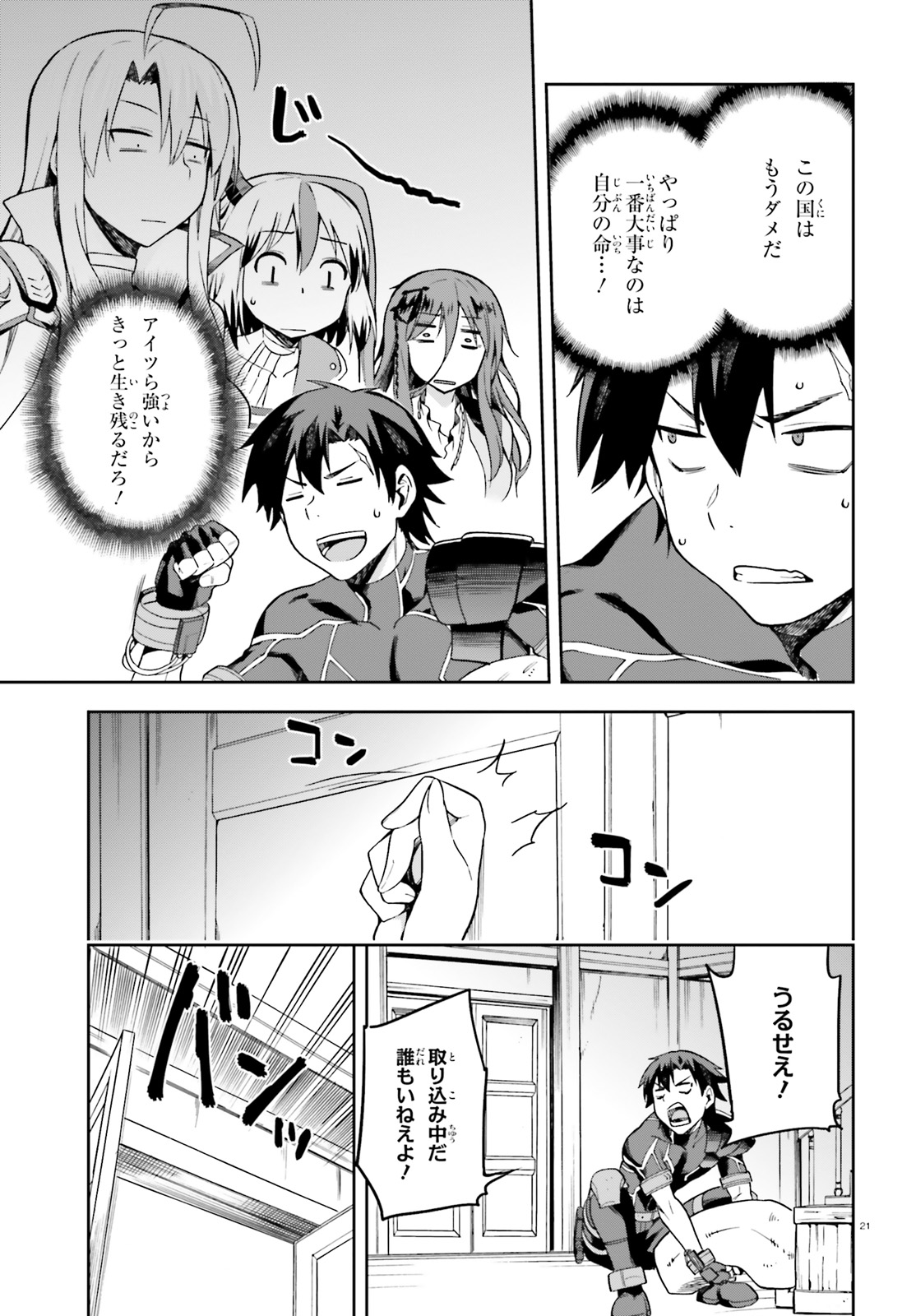 戦闘員、派遣します! Chap 12 - Next Chap 13