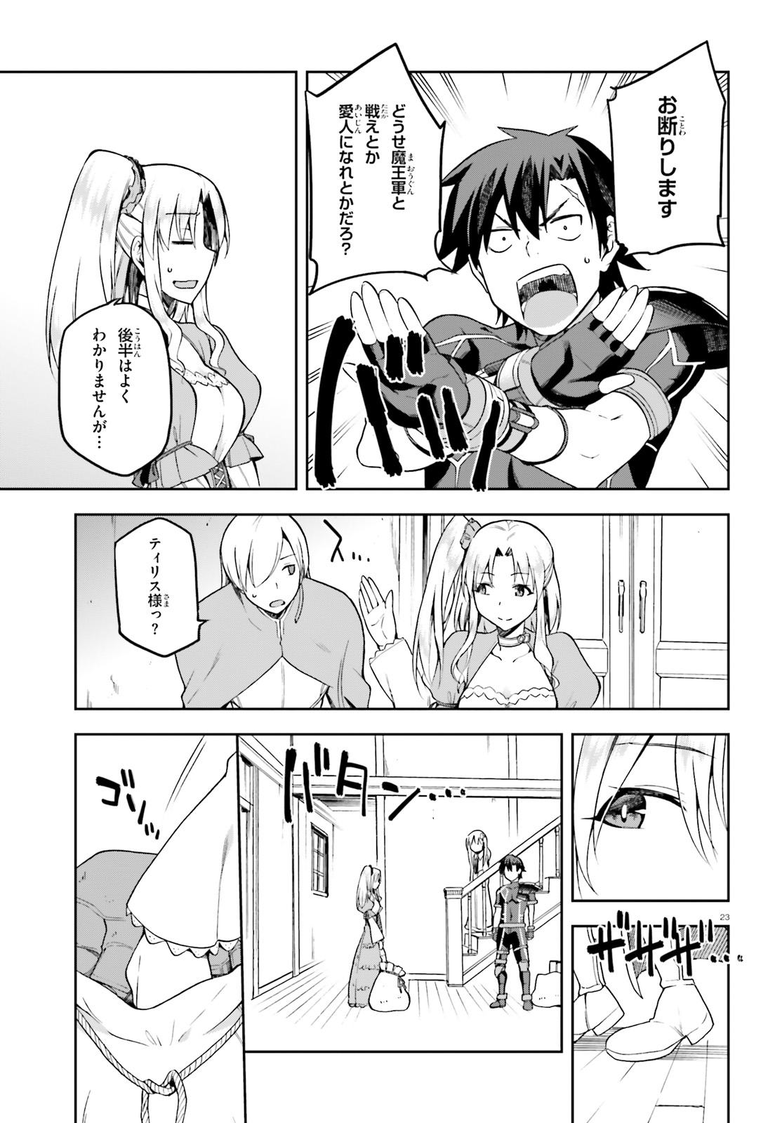 戦闘員、派遣します! Chap 12 - Next Chap 13