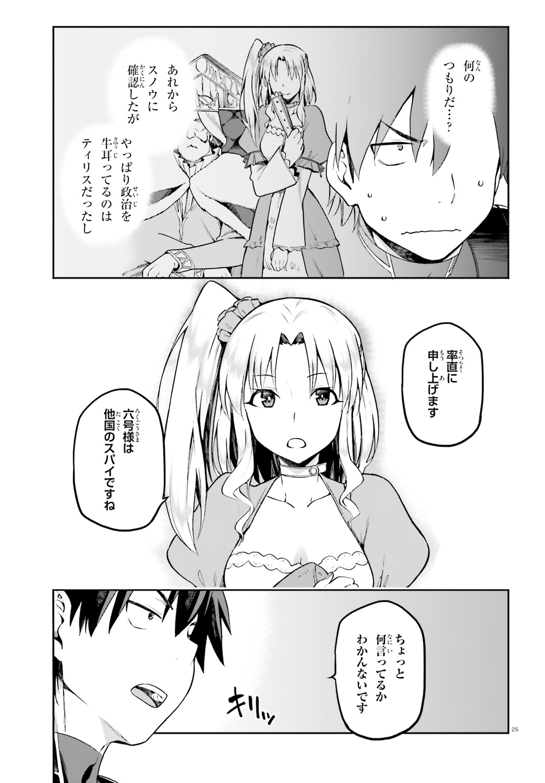 戦闘員、派遣します! Chap 12 - Next Chap 13