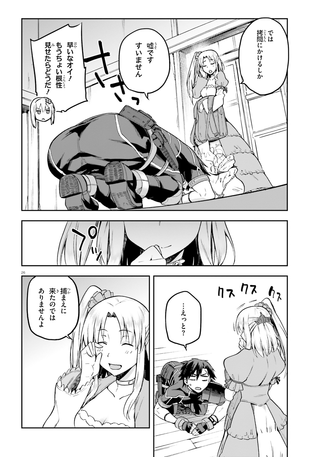 戦闘員、派遣します! Chap 12 - Next Chap 13