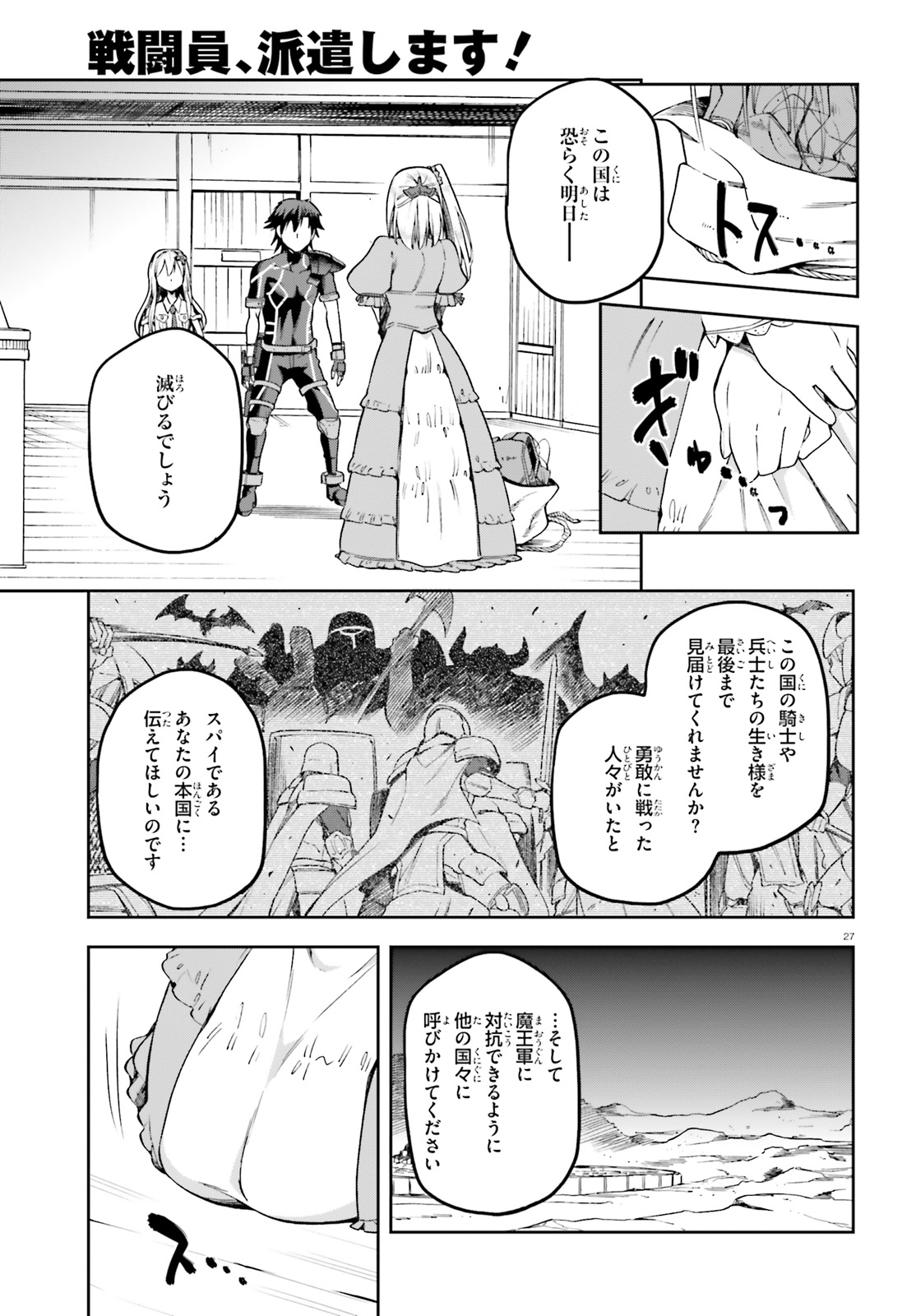 戦闘員、派遣します! Chap 12 - Next Chap 13
