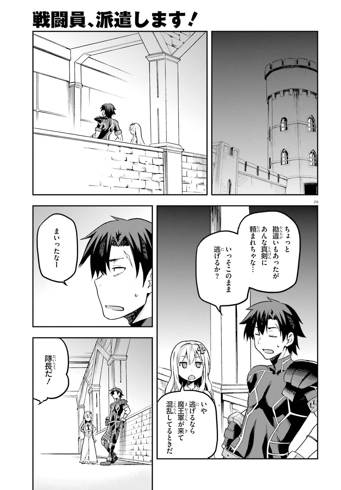 戦闘員、派遣します! Chap 12 - Next Chap 13