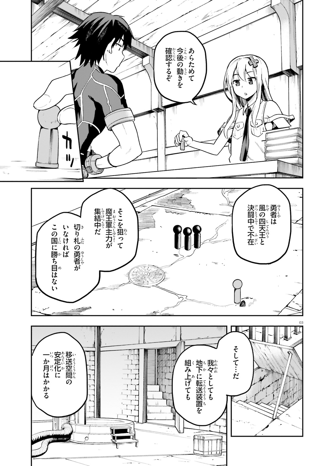 戦闘員、派遣します! Chap 12 - Next Chap 13