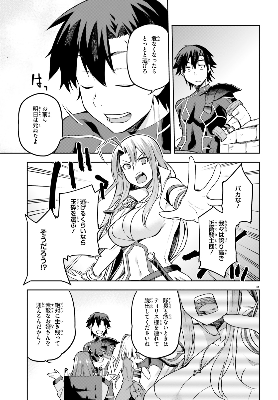 戦闘員、派遣します! Chap 12 - Next Chap 13