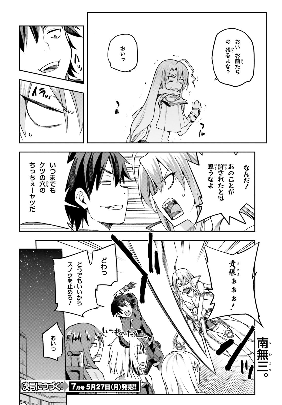 戦闘員、派遣します! Chap 12 - Next Chap 13