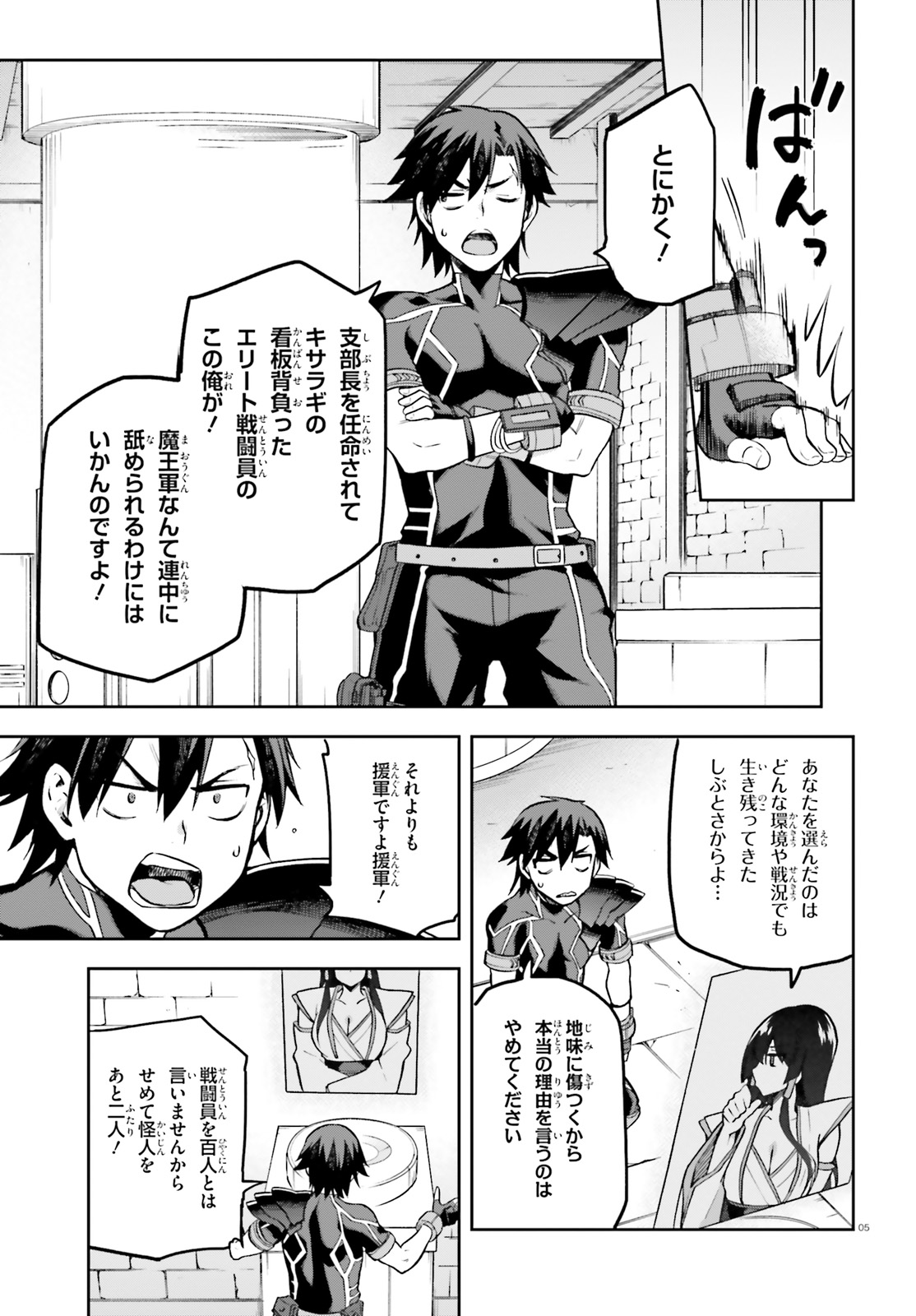 戦闘員、派遣します! Chap 17 - Next Chap 18