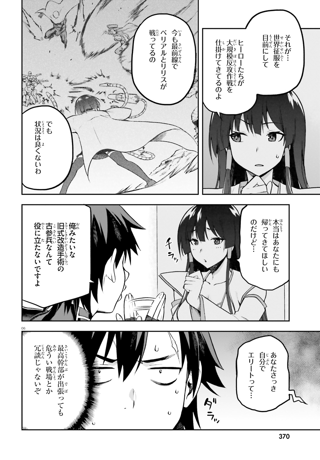 戦闘員、派遣します! Chap 17 - Next Chap 18