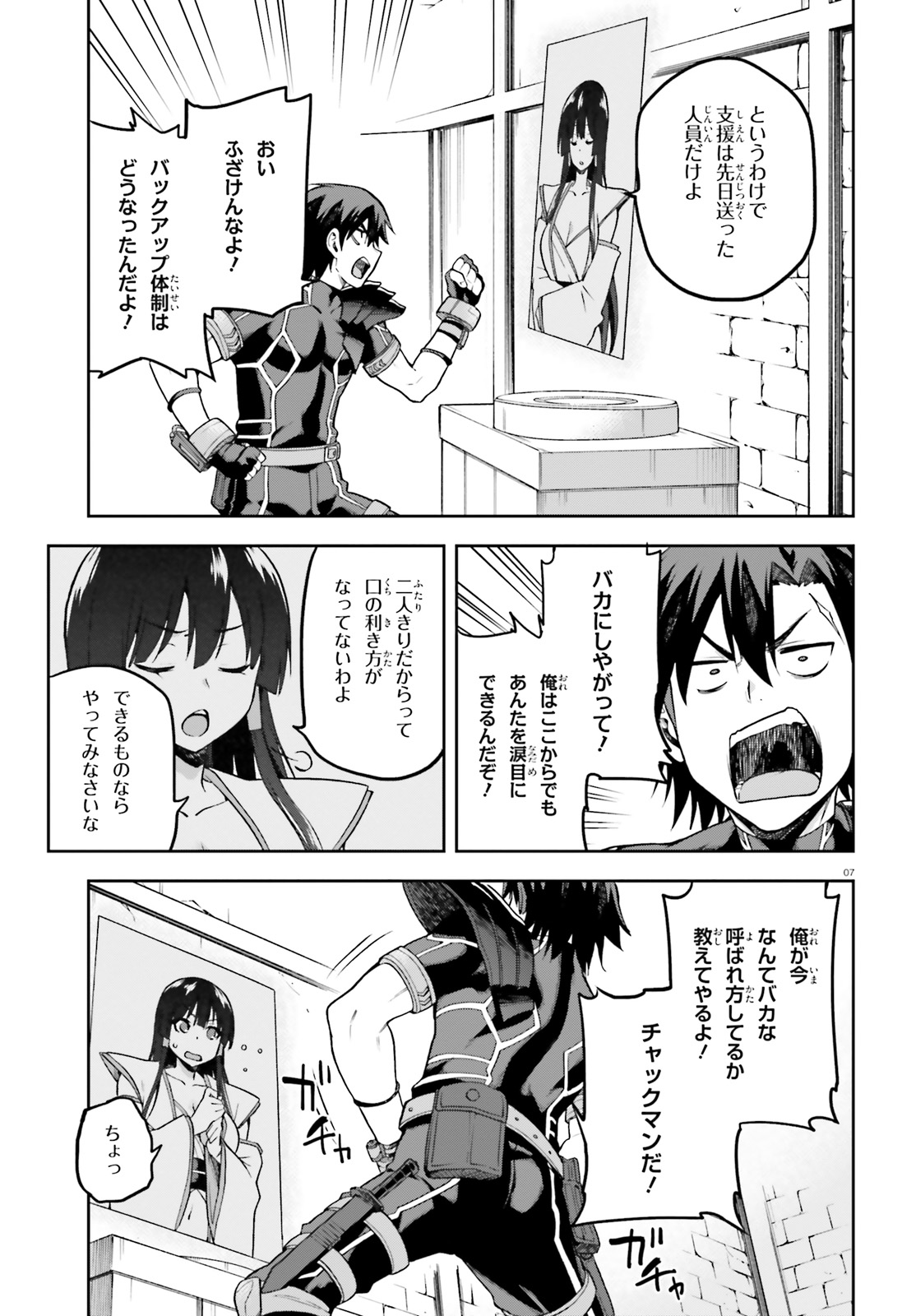 戦闘員、派遣します! Chap 17 - Next Chap 18