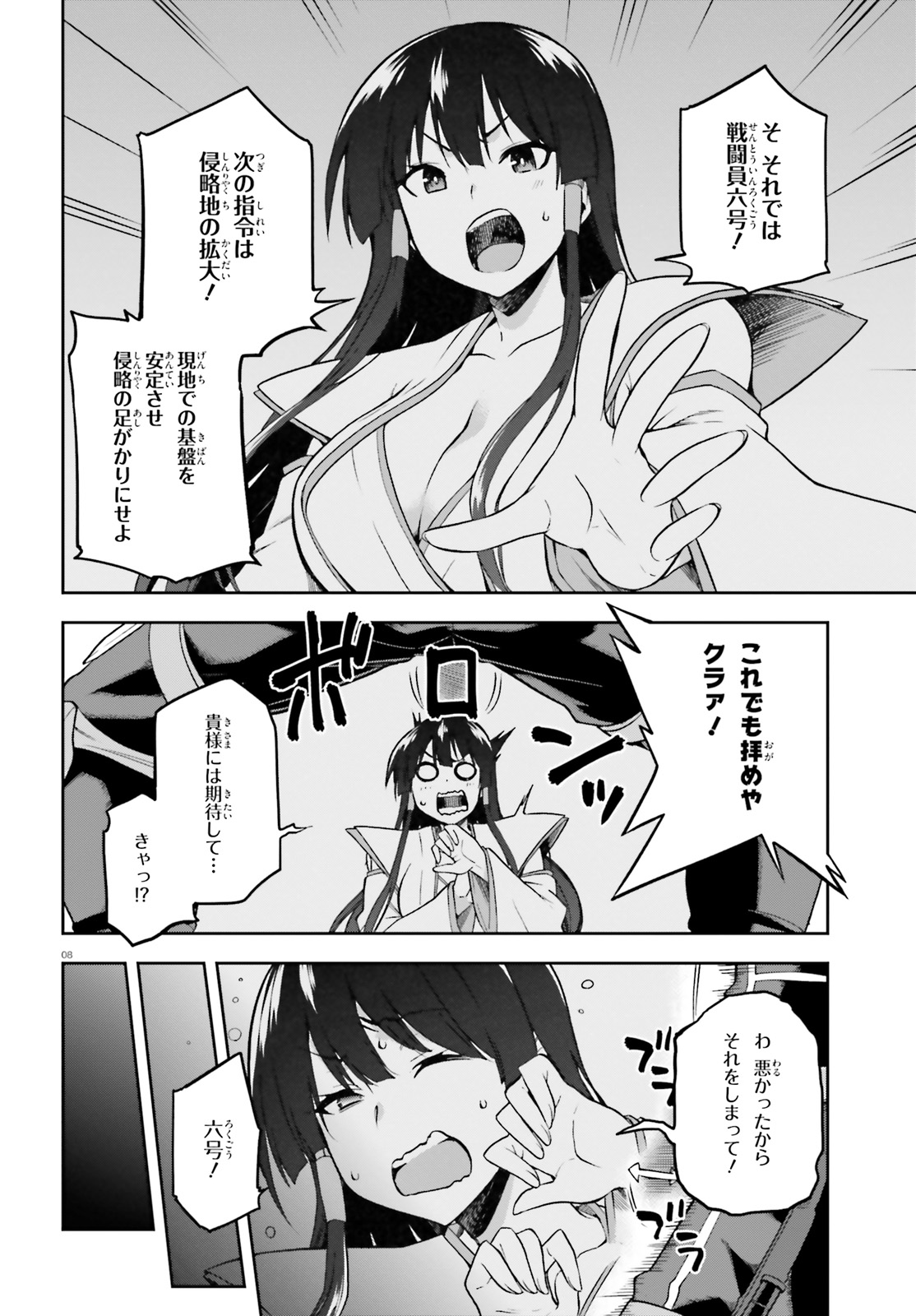 戦闘員、派遣します! Chap 17 - Next Chap 18