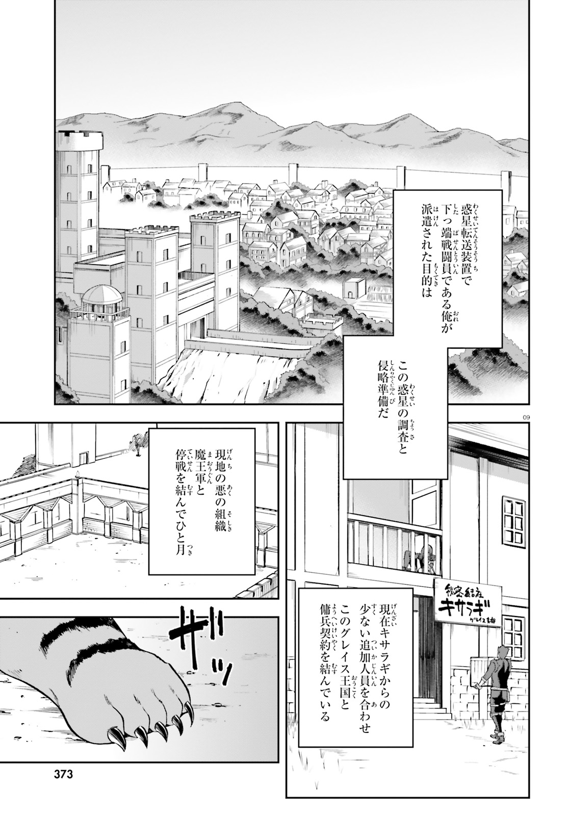 戦闘員、派遣します! Chap 17 - Next Chap 18