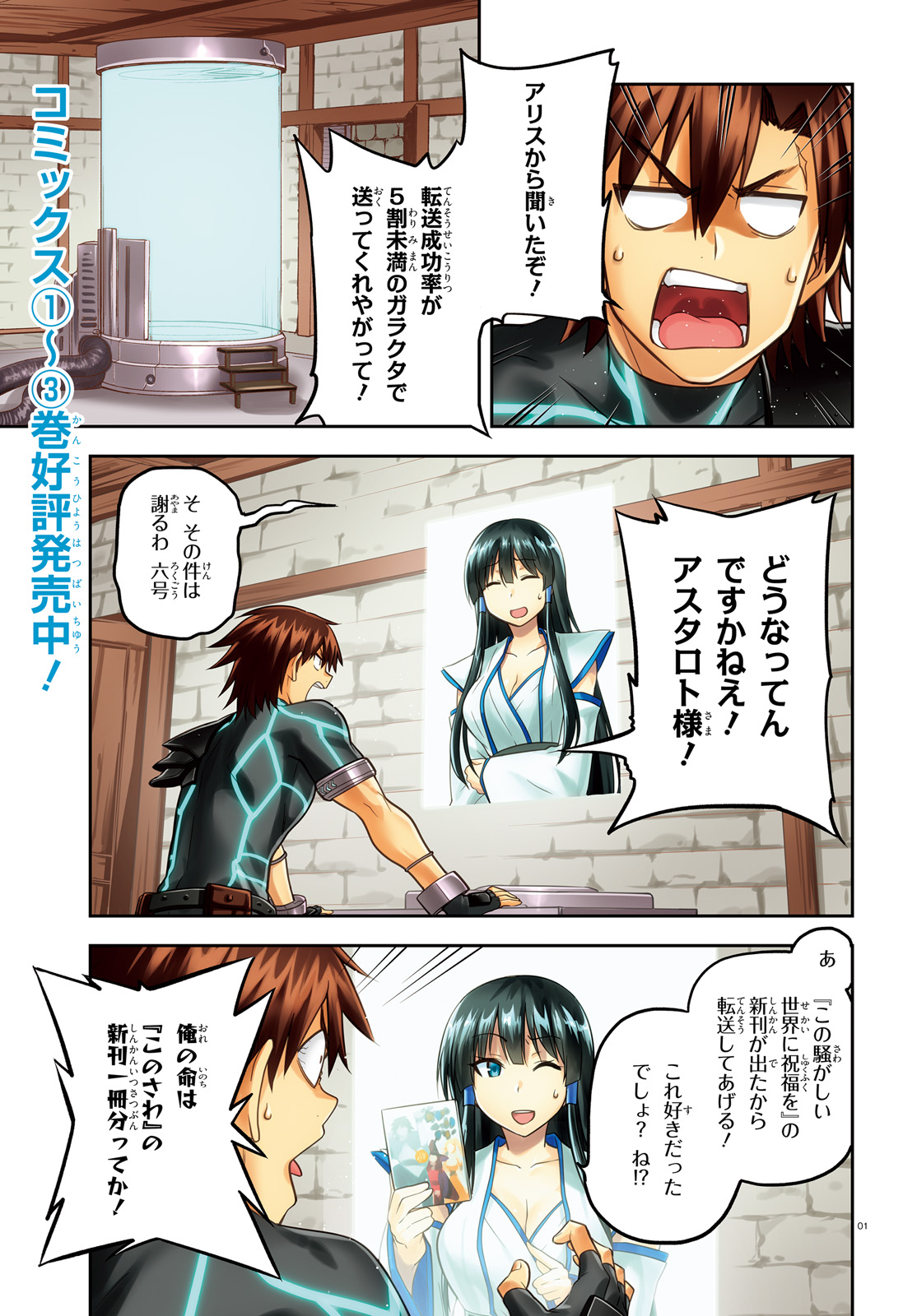 戦闘員、派遣します! Chap 17 - Next Chap 18