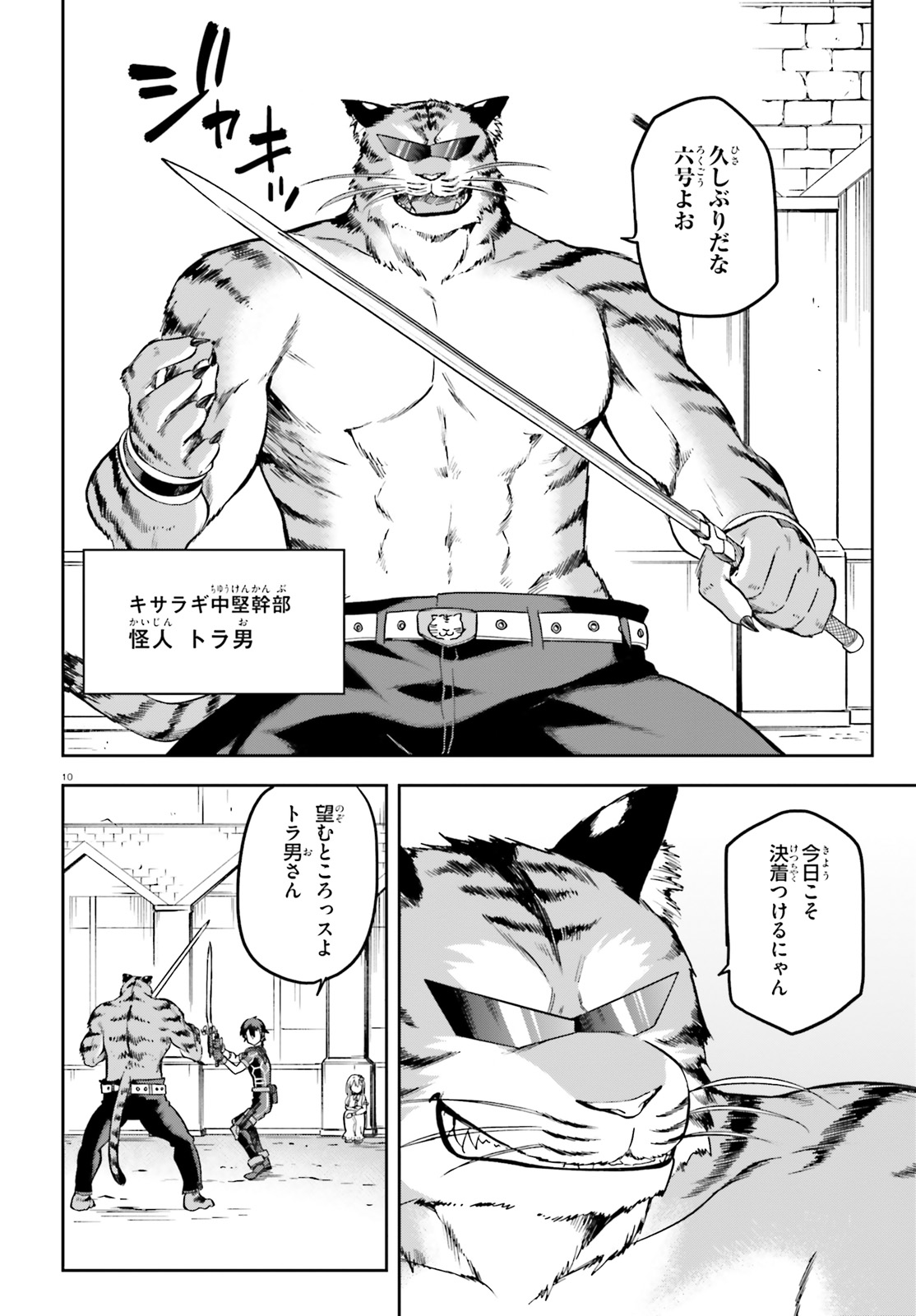 戦闘員、派遣します! Chap 17 - Next Chap 18