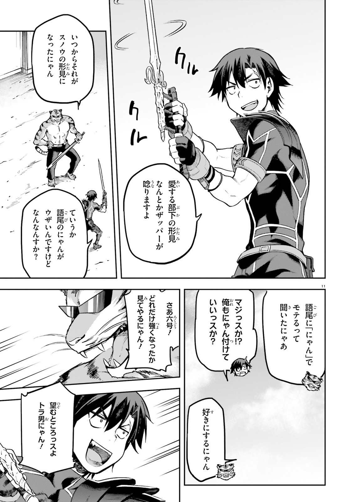 戦闘員、派遣します! Chap 17 - Next Chap 18