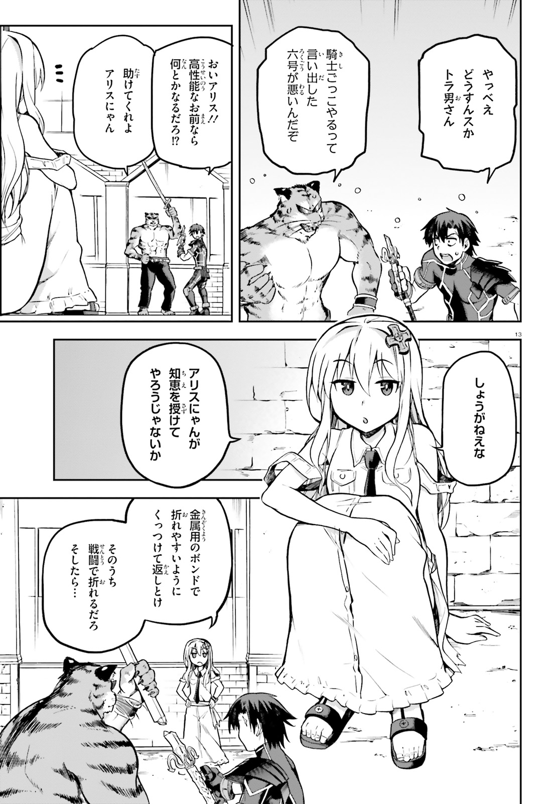 戦闘員、派遣します! Chap 17 - Next Chap 18
