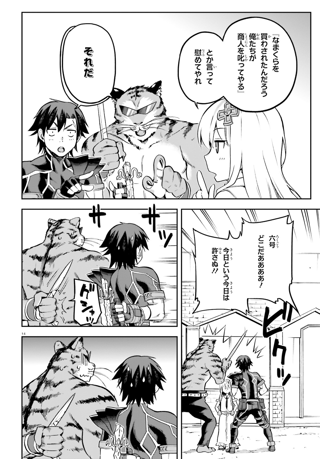 戦闘員、派遣します! Chap 17 - Next Chap 18