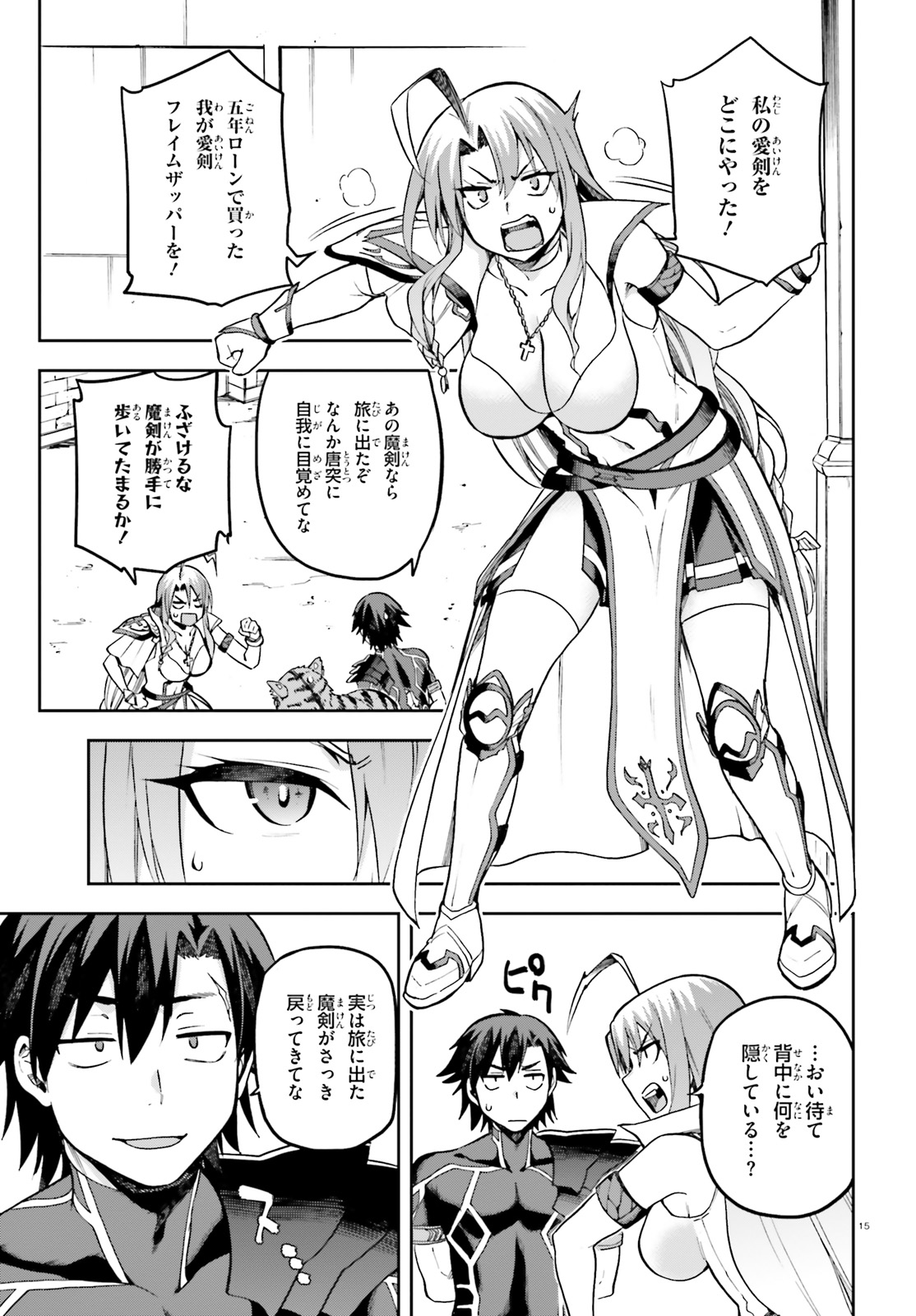 戦闘員、派遣します! Chap 17 - Next Chap 18