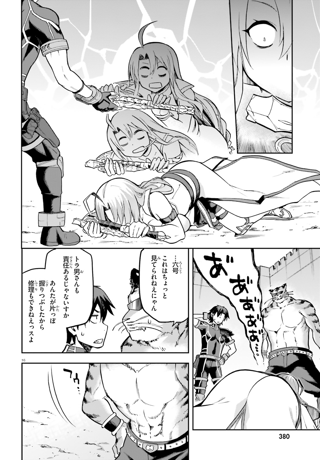 戦闘員、派遣します! Chap 17 - Next Chap 18