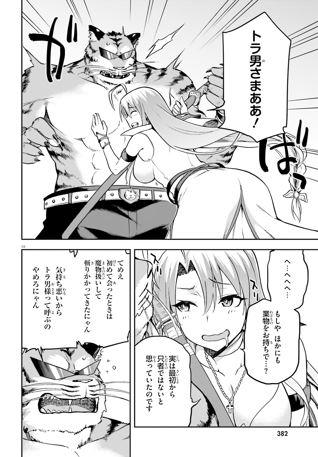 戦闘員、派遣します! Chap 17 - Next Chap 18